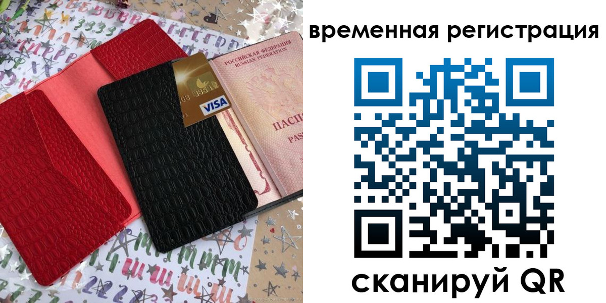 временная регистрация 2025 в Озёрах