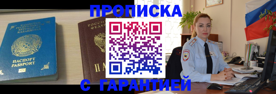 прописка от собственника в Озёрах