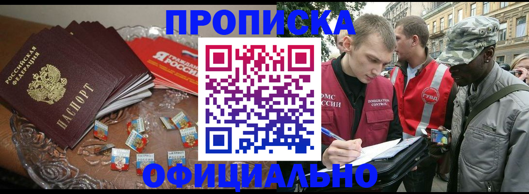 временная регистрация в квартире в Озёрах