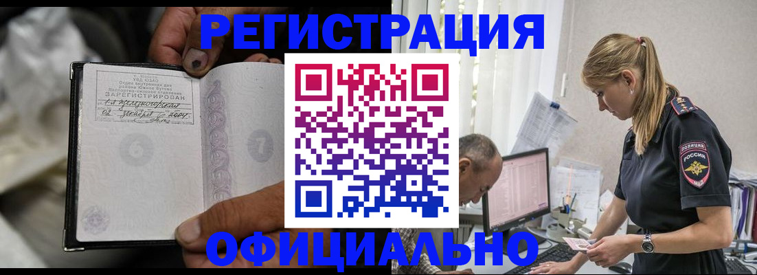 прописка в Озёрах
