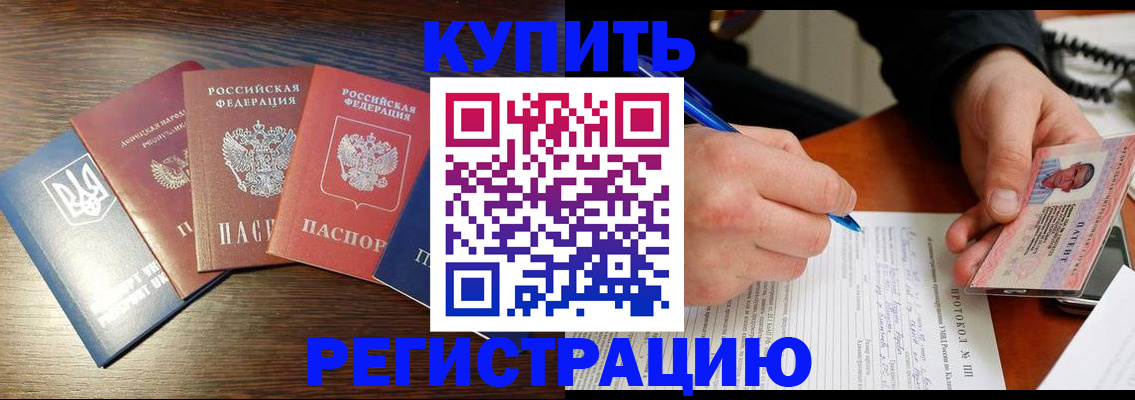временная регистрация законно в Озёрах