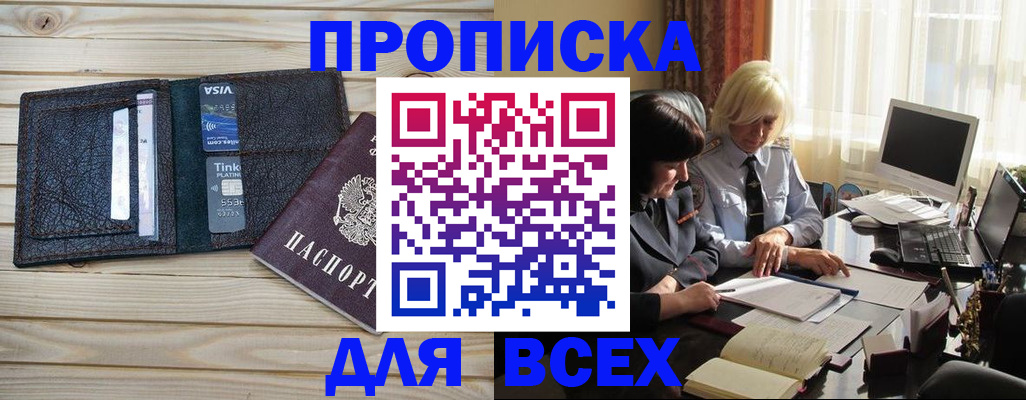 прописка регистрация в Озёрах
