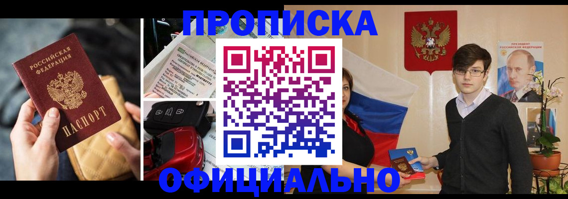 прописка штамп в Озёрах